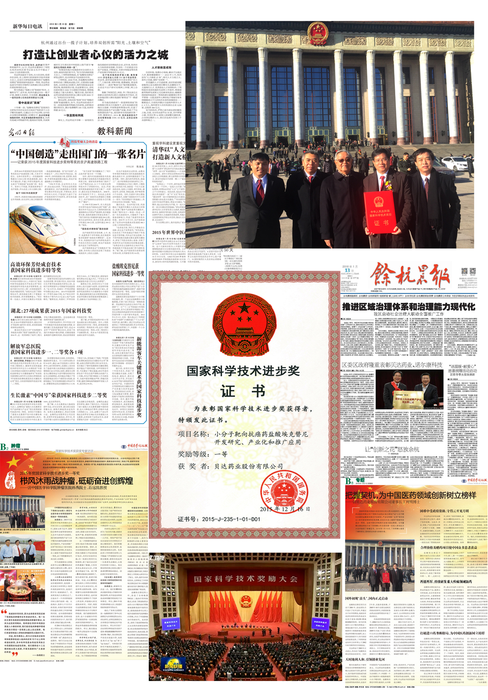 新华每日电讯   2016.jpg